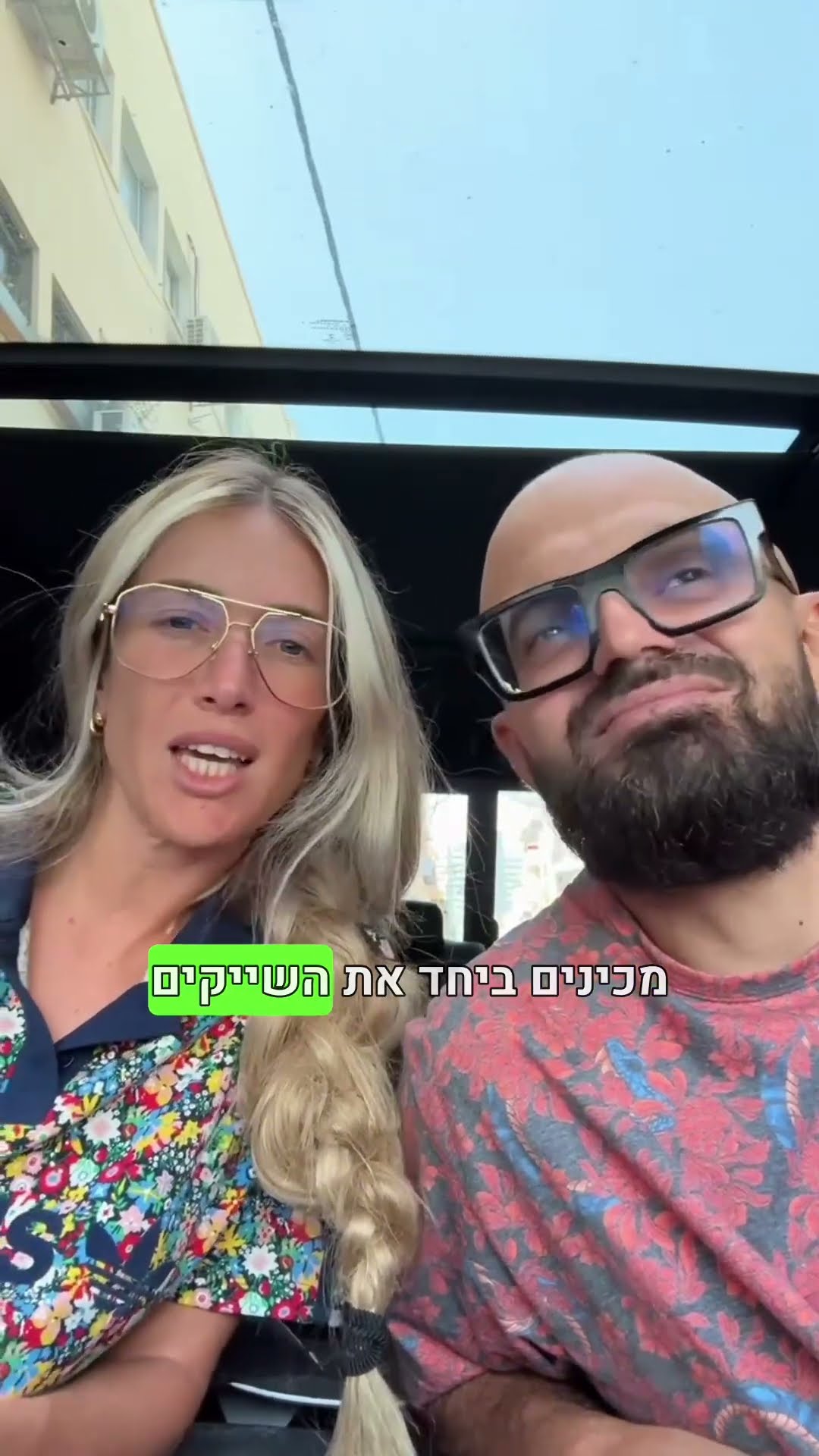 אברהם טל ואשתו על ניקוי הרעלים